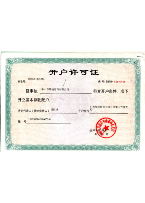 开户许可证