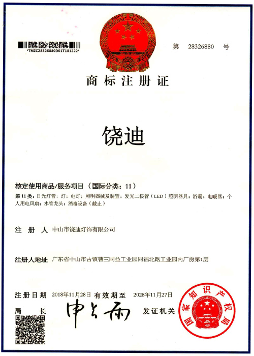 商标注册证