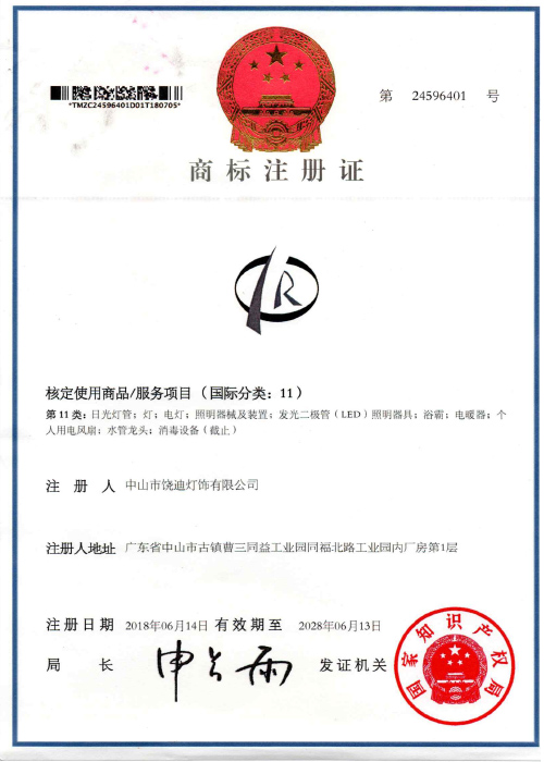 商标注册证