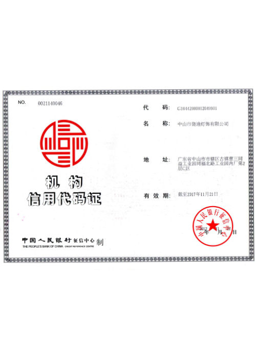 信用代码证