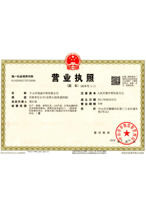 营业执照
