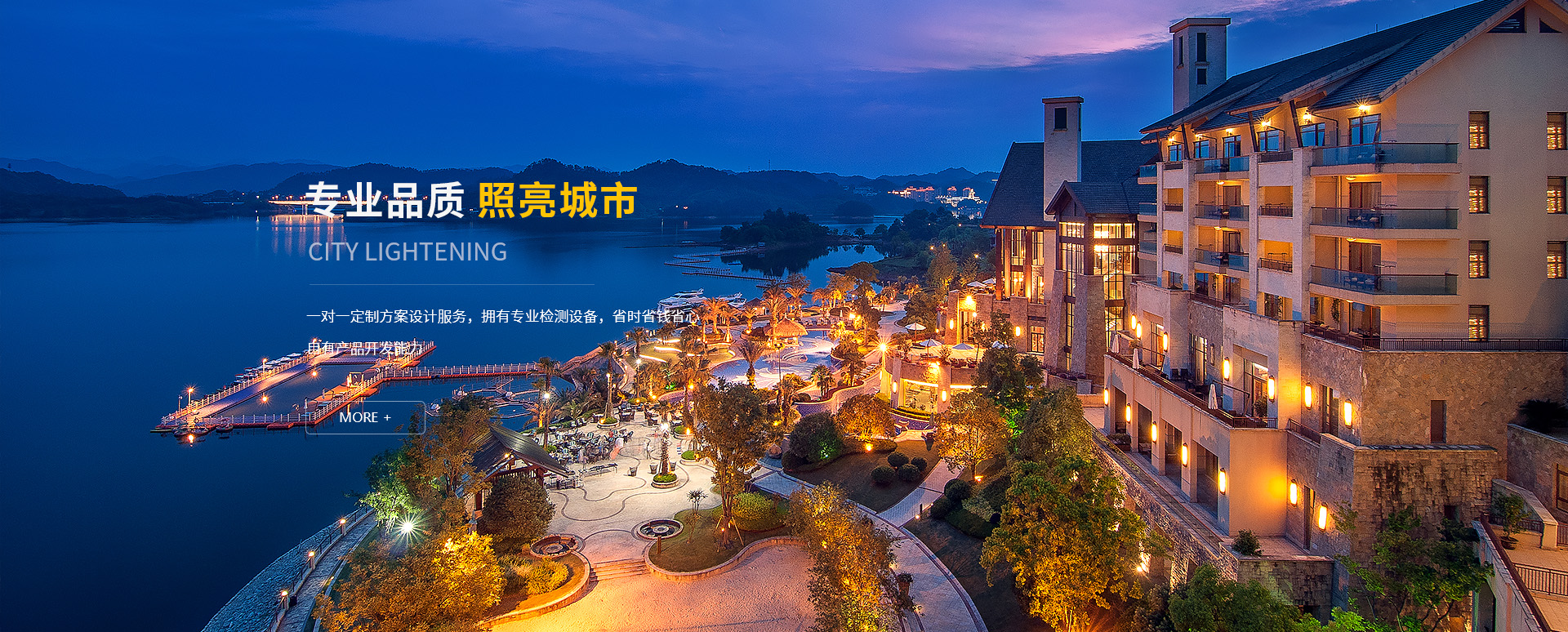 户外亮化厂家